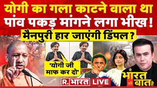 Ye Bharat Ki Baat Hai LIVE: योगी को धमकी, निकल गई हेकड़ी | CM Yogi gets Death Threat | Election 2024