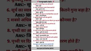 🌎 भूगोल Gk 😱 | Geo Quiz | Upsc Cet Ldc Gk | SSC CGL #viralshorts #gk #geoquiz