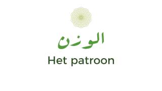 Arabische Grammatica Patronen الأوزان