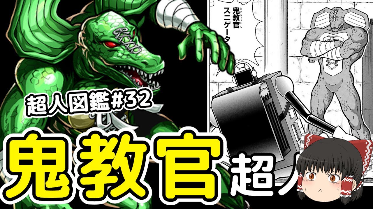 超人図鑑＃32：スニゲーター時々カナディアンマンをゆっくり解説＠タマ