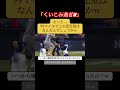 この球種はなに!?99マイルでこの変化量はエグい! #野球 #major #ohtani #大谷翔平 #baseball