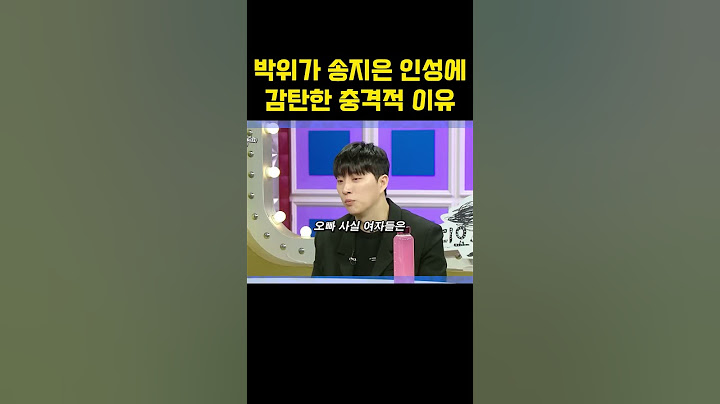 장애가 있던 박위가 송지은 인성에 감탄한 충격적 이유?! ㄷㄷ