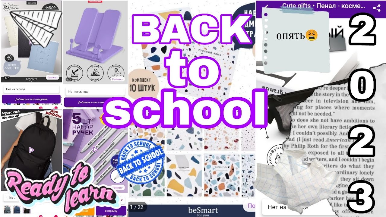 BACK TO SCHOOL 2023??//Бэк ту скул 2023??//9 класс??//что купила? ???>? ...