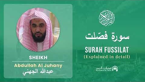 Quran 41   Surah Fussilat سورة فصّلت   Sheikh Abdullah Al Juhany - With English Translation