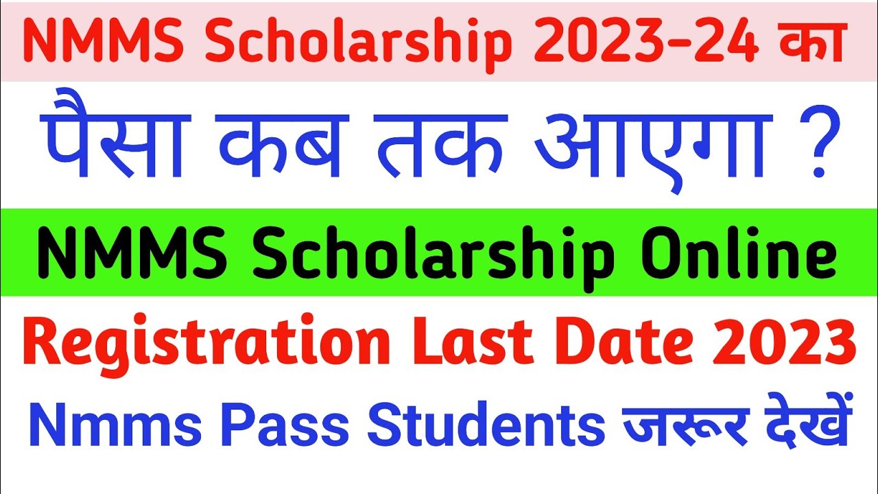 Nmms Scholarship Ka Paisa Kab Aayega 2024 Nmms Scholarship Online nmms-scholarship-ka-paisa-kab-aayega-2024-nmms-scholarship-online