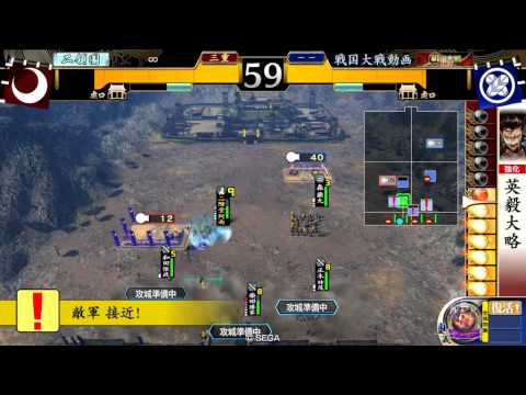 ∞戦国大戦∞part11 独眼竜の覇道VS鬼柴田の意地