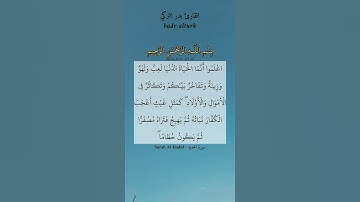 اعلموا أنما الحياة الدنيا لعب ولهو وزينة. ماتيسر من سورة الحديد بصوت القارئ بدر التركي.
