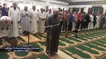 فجرية مباركة من اول سورة غافر حتي الاية 22 برواية قالون الشيخ عبد الخالق عطية