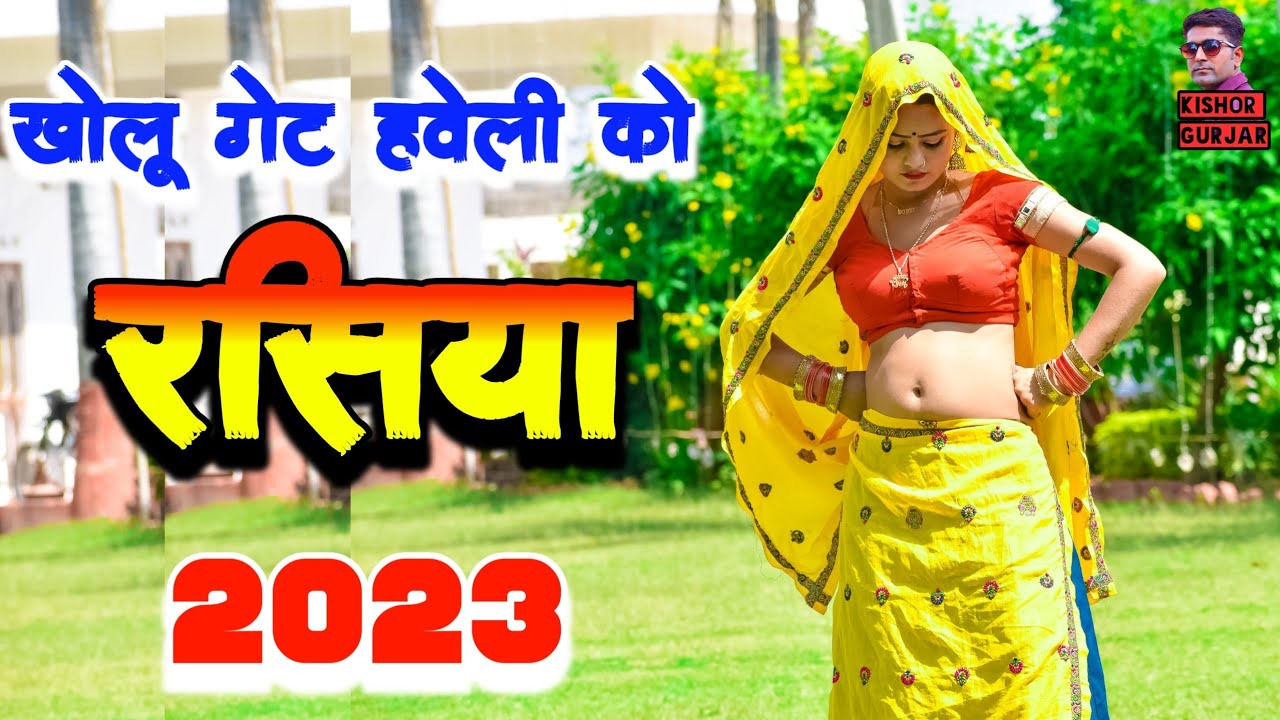          New rasiya  Rajasthani rasiya 2023 rasiya  