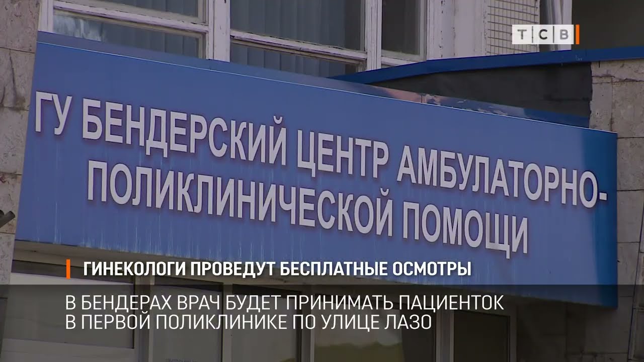 Гинекологи проведут бесплатные осмотры