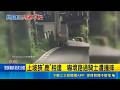 彰化騎士上坡狹鹿相逢遭撞摔！里長揭野生繁衍源頭 警示夜間路段安全｜三立新聞LIVE