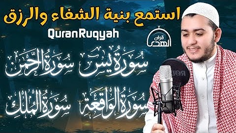 تلاوة عجيبة تريح القلوب والعقول بصوت القارئ علاء عقل   سورة يس الرحمن الواقعة الملك يس  Holy Quran