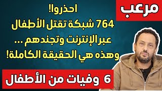 احذروا! في ألمانيا 764 شبكة وهذه هي الحقيقة الكاملة!