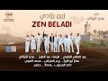 زين بلادي Zen Beladi Clip Video Official زين بلادي Zen Beladi Clip Video Official