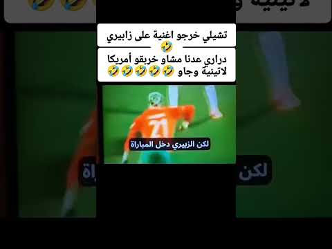 تشيلي خرجو أغنية على زابيري اكسبلور المغرب 