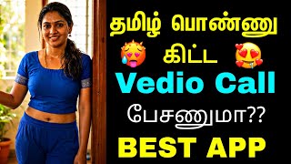 Best Dating App in Tamil 😍💕 ||Video Calling App 2026|| Talk to Tamil Girls #datingapps #videocall... screenshot 4