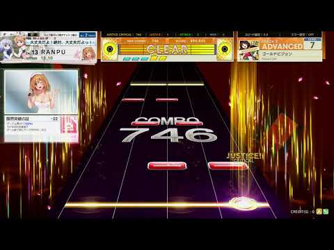 チュウニズム AMAZON PLUS　ゴールドビジョン　ADVANCED