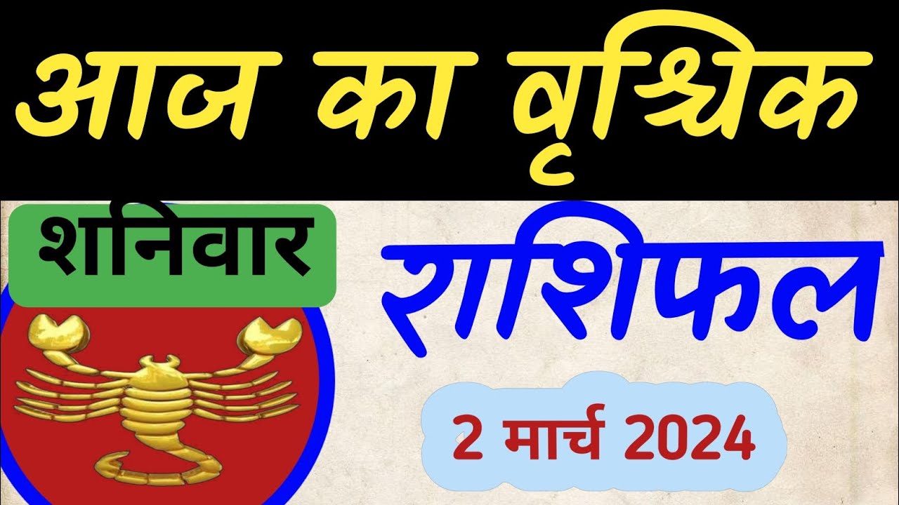 Pakistan Rashi 2 वृश्चिक राशि 2 मार्च 2024 | Vrishchik Rashifal Aaj Ka Vrishchik Rashi 2 ...