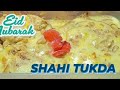 Shahi Tukda | Eid Special 2024 | Desert Recipe | @gangulyrannaghor