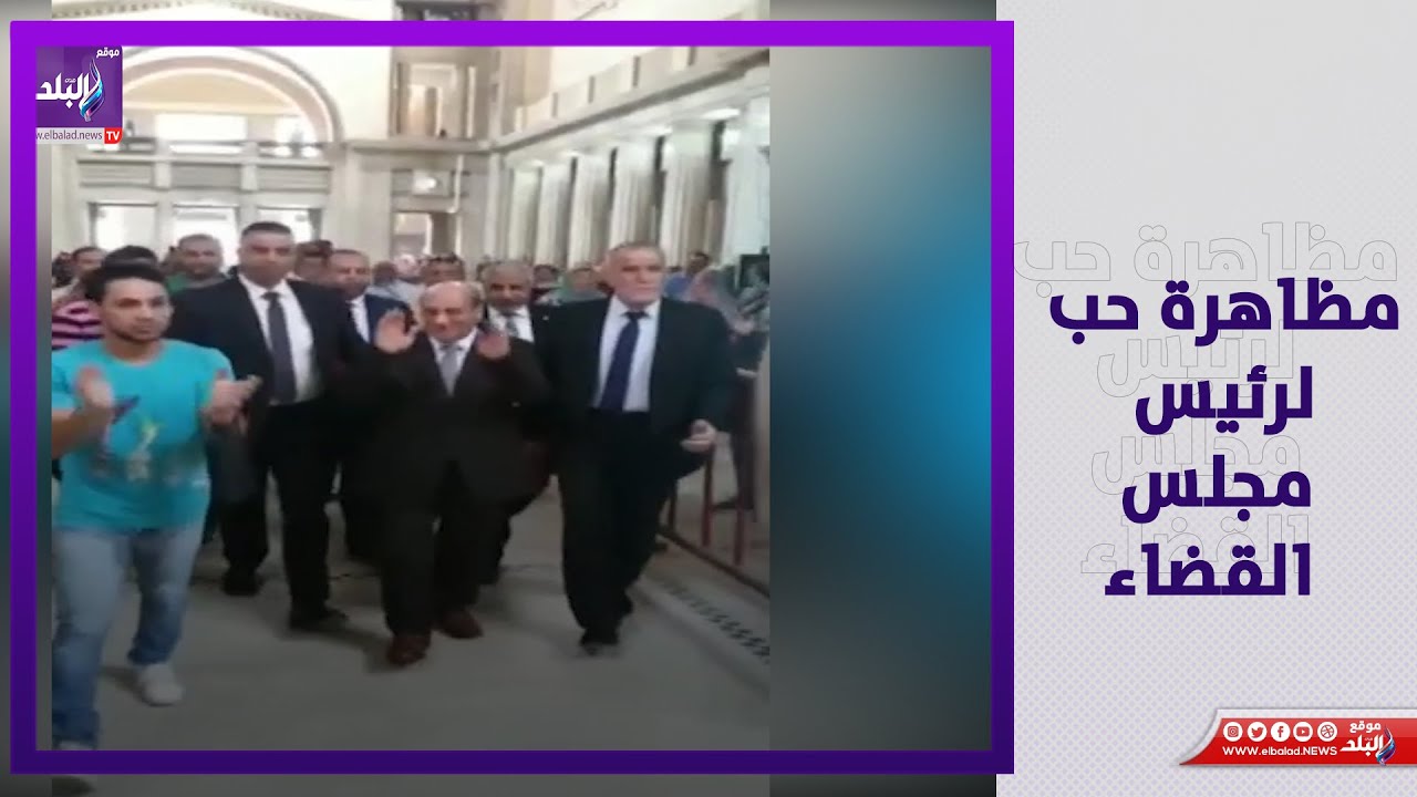 حفلة وداع تتحول لمظاهرة حب لرئيس مجلس القضاء الأعلى السابق