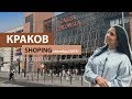 КРАКОВ/Shopping