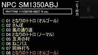 Download Lagu NPC SM1350ABJ メロディIC DWS音源 MP3 Download Lagu NPC SM1350ABJ メロディIC DWS音源 MP3