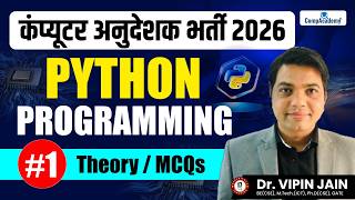 Computer Instructor Classes | Computer Anudeshak Bharti 2026 | Python Programming Fundamentals PYQs