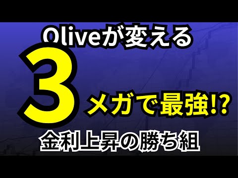 【金利上昇の勝ち組】三井住友FG（8316）決算徹底解説！ROE11%への道筋と「Olive」が牽引する驚異の成長戦略