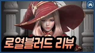 로열블러드 솔직한 리뷰 (정식출시 Ver. 2탄) screenshot 2