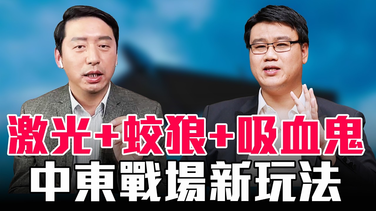 伊朗無人機攻勢一周內崩潰！美軍MQ-9+B-52+激光全面封鎖，下一站台海？【圓桌騎士】