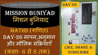 Mission Buniyaad Maths Day 26 मापन,अनुमान और मौलिक संक्रियाएँ || maths day 26 Hamara ganit #Day26