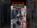 さすまたにビビって強盗失敗した闇バイトの少年達#shorts #強盗 #上野 #闇バイト