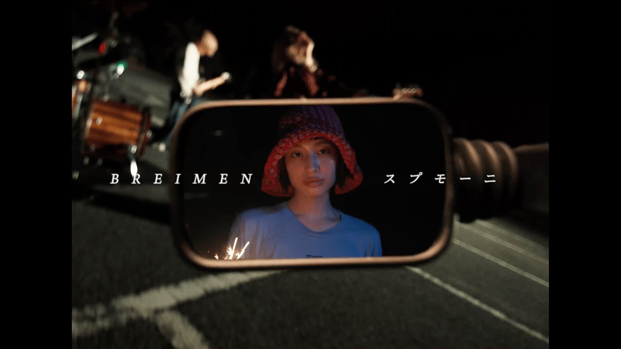 邦楽 Bremen BREIMEN - MUSICA / THE FIRST TAKE - YouTube
