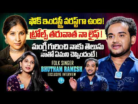 Folk Singer Bhutham Ramesh Exclusive Interview | Aaya Sher | Mangli | Anchor Prathyusha | iDream - IDREAMMEDIA