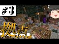 魔法で生き抜くゲリラクラフト Part3 【ゆっくり実況マルチプレイ】【マインクラフト】