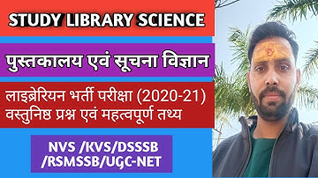 Library software facts and  McQ pdf no. 55 ll librarian exam KVS/NVS/DSSSB/RSMSSB/UGC-NET
