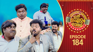 Ithu Item Vere | Comedy Show | Ep# 184