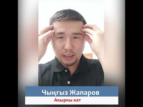 Video: Милдеттүү эмес баанын түбү деген эмне?