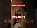 高須克弥氏ブチギレ…!!靖国神社にイタズラした中国人がヤバい…
