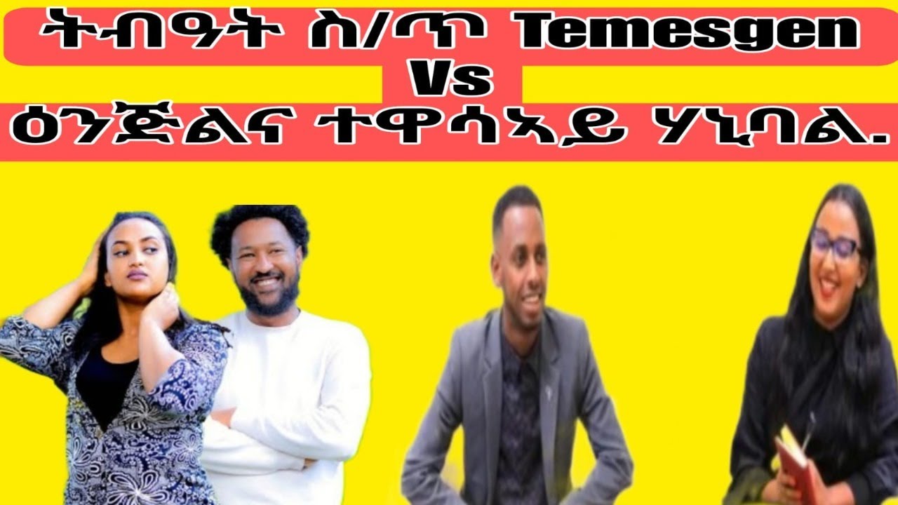   Temesgen Tewelde   Hanibal Tedros