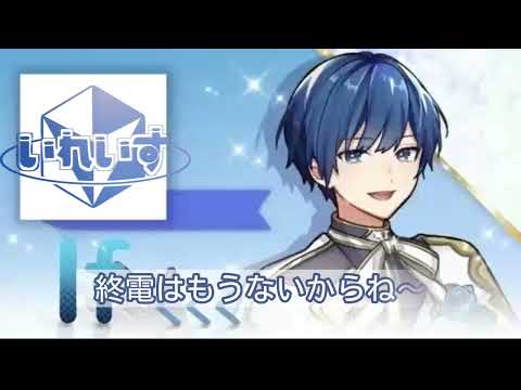 【いれいす切り抜き】終電はもうないよ♪