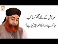 Watch Mareez Ke Liye Tayammum Ka Tarika | Mufti Akmal | ARY Qtv | Islamic Information Online In HD