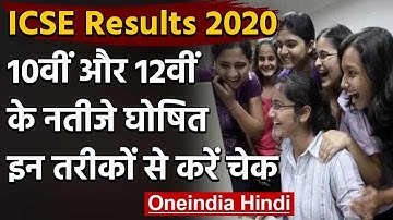 ICSE, ISC Results 2020 Declared: 10वीं, 12वीं  के छात्र ऐसे करें चेक | CISCE Board | वनइंडिया हिंदी