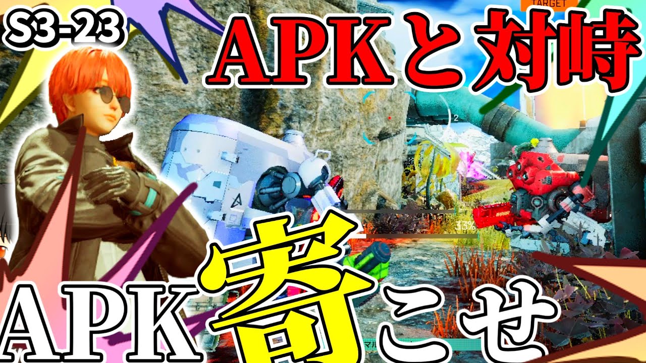 【Synduality: Echo of Ada】APKと対峙 APK寄こせ【シーズン3】【ゆっくり実況】