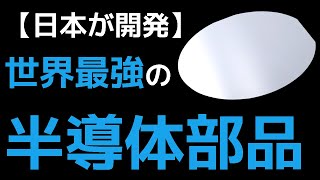 【衝撃】信越化学が開発した「半導体部品」に世界が震えた！