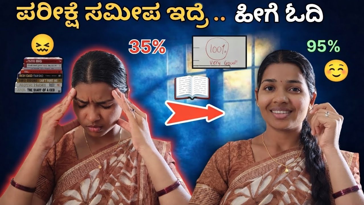 ಪರೀಕ್ಷೆಯಲ್ಲಿ ಒಳ್ಳೆಯ MARKS ಪಡೆಯುವುದಕ್ಕೆ 4 TIPS | HOW TO STUDY WHEN EXAM IS NEAR