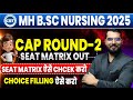 MHCET BSC Nursing 2025 ✅ CAP Round-02 Seat MATRIX Out 🔴 MHCET BSC Nursing Counselling Process!