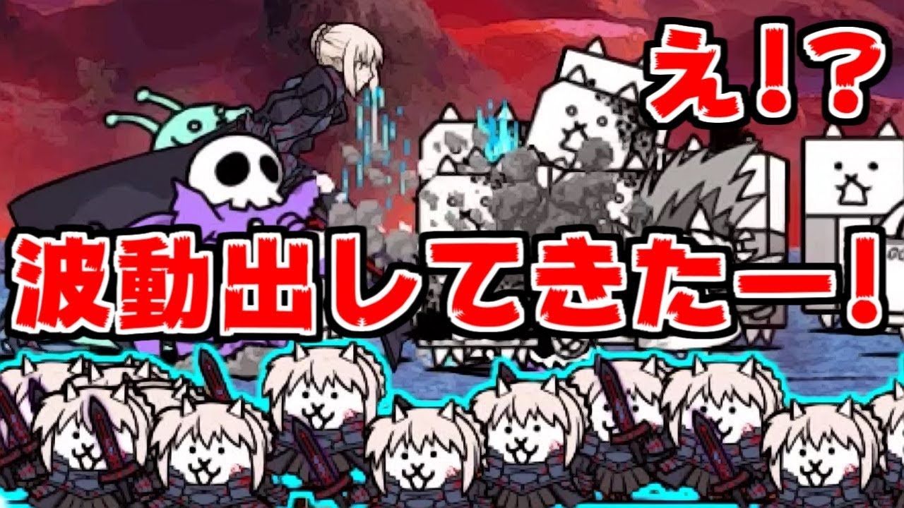 にゃんこ 大 戦争 セイバー