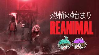 【REANIMAL】恐怖に包まれた孤島から脱出せよ【Akira/スマイル】
