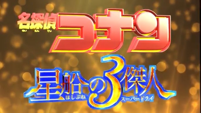 名探偵コナン 86巻 江戸川コナン失踪事件 Dvd付き限定版 絶賛発売中 Youtube